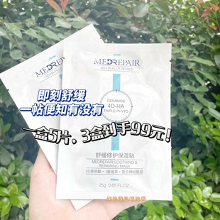 紧急修护一下子 玻尿酸 米蓓尔舒缓修护保湿 降噪面膜5片装