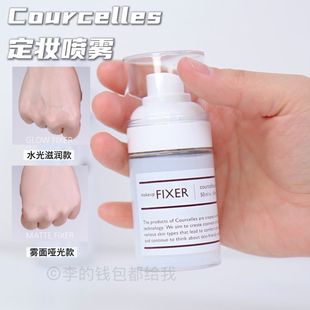 超难买 韩国化妆师品牌Courcelles水哑光定妆喷雾光泽持妆无粉感