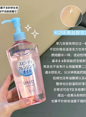 【保税直发】Kose/高丝卸妆油液眼唇脸部温和不刺激深层清洁毛孔