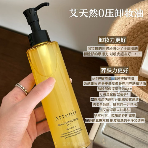 无限回购！日本艾天然净颜亮肤温和卸妆油柑橘型无香型深层清洁