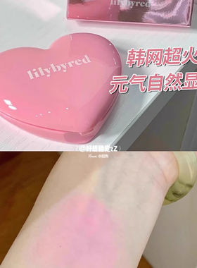 小猴子推荐丨韩国Lilybyred爱心单色腮红膏02水光自然粉色紫色
