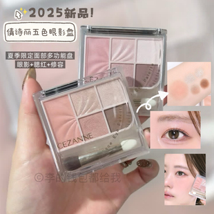 日本cezanne倩诗丽倩丽五色眼影多功能盘多用下至腮红卧蚕高光
