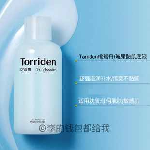 韩国Torriden低分子玻尿酸肌底液清爽保湿深层补水乳液200ml干皮