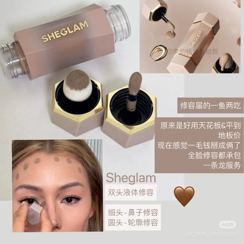骨相美~Sheglam双头液体修容2.0阴影鼻影哑光精细笔状刷头侧影
