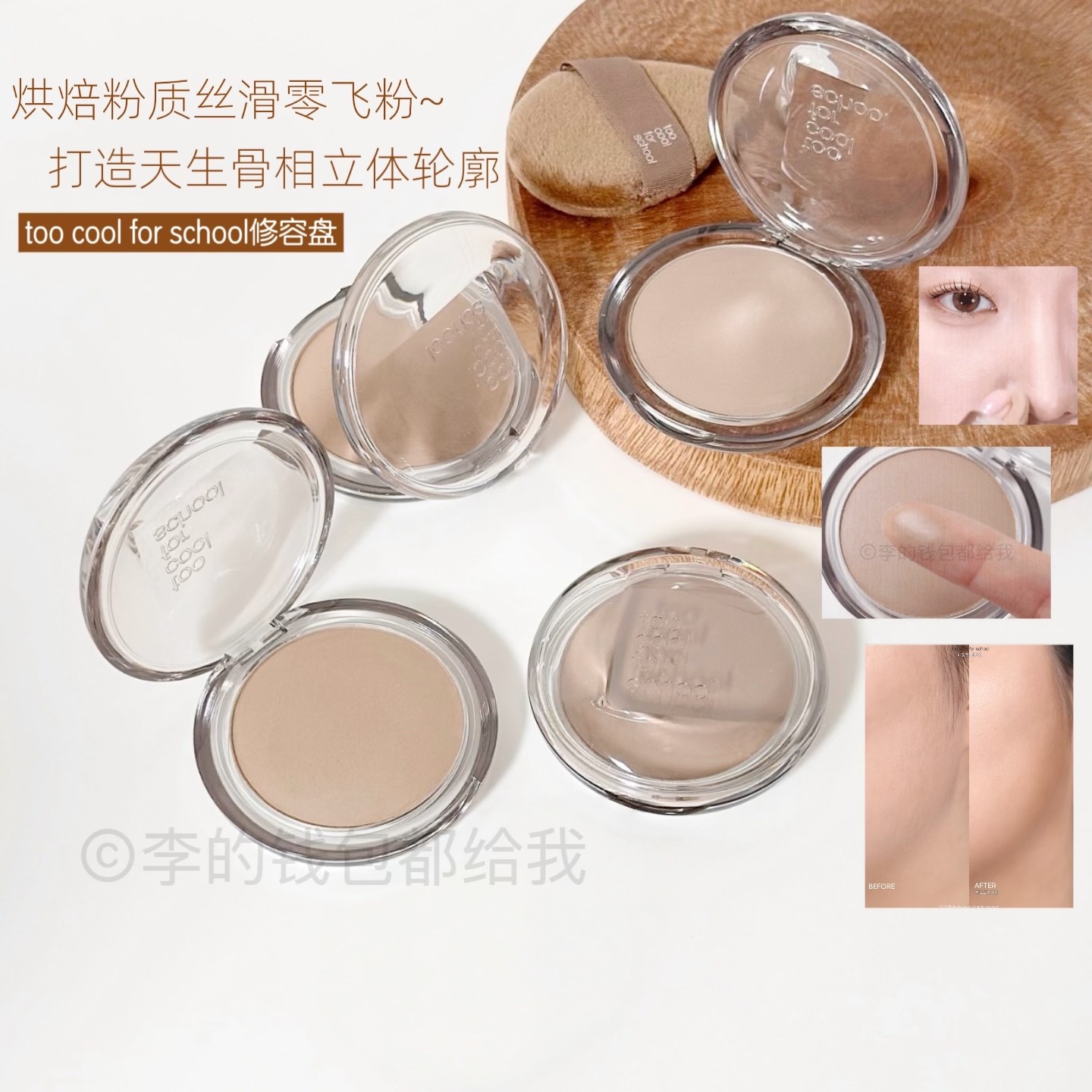 小脸魔法~韩国too cool for school涂酷新品单色修容粉饼阴影定妆,彩妆/香水/美妆工具,阴影,淘宝优惠券,粉丝福利购,淘宝优惠卷