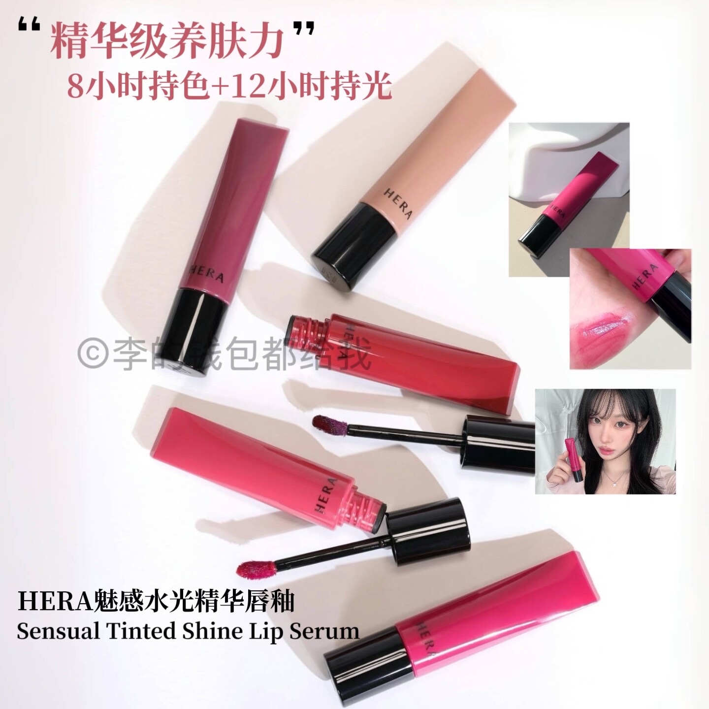 李龙馥同款！Hera赫妍新品唇部精华唇釉唇彩唇蜜长效持久光泽450