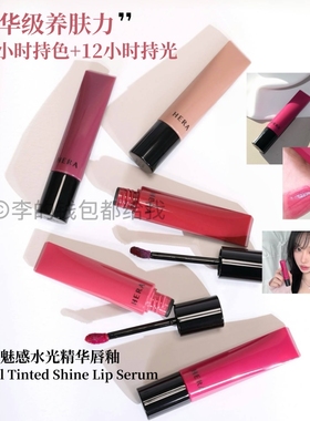 李龙馥同款！Hera赫妍新品唇部精华唇釉唇彩唇蜜长效持久光泽450