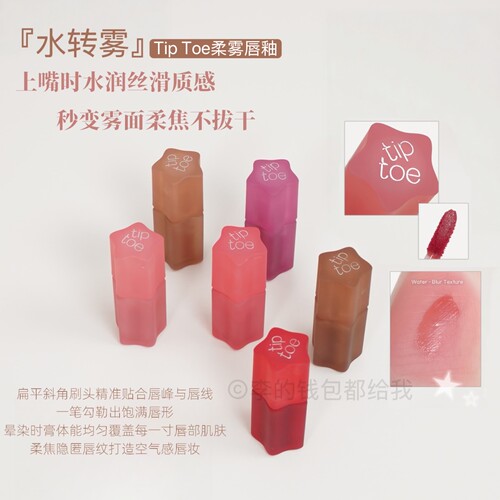 高分评价！韩国Tiptoe星星水雾唇釉保湿滋润哑光雾面丝绒自然扩唇
