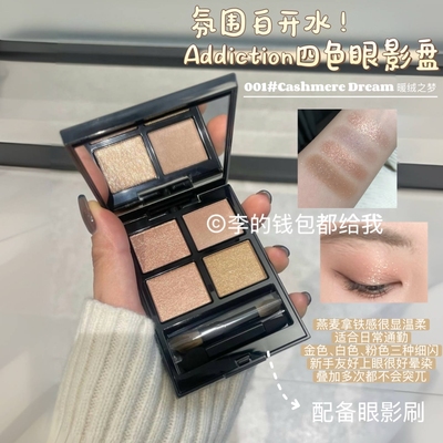 骨折冲~日本Addiction四色眼影盘001#Cashmere Dream暖绒之梦大地