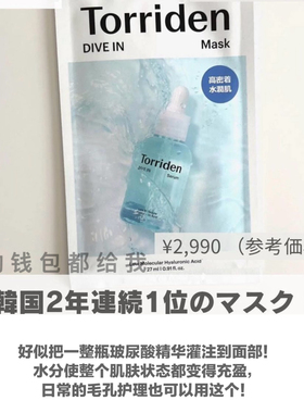皮肤水当当~韩国torriden桃瑞丹低分子5D玻尿酸精华面膜补水保湿