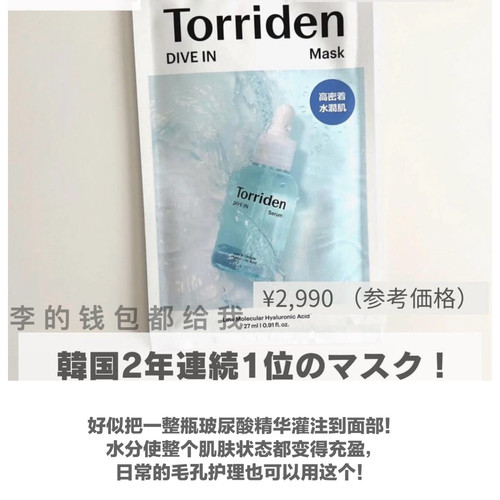 torriden桃瑞丹5D玻尿酸精华面膜