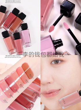 新色速递！韩国Hera赫拉裸透镜面唇釉口红水光自然持久jennie401