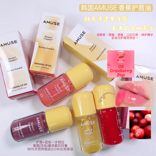 张元英同款~Amuse新款香蕉护唇油滋润保湿细闪水润唇釉唇彩自然