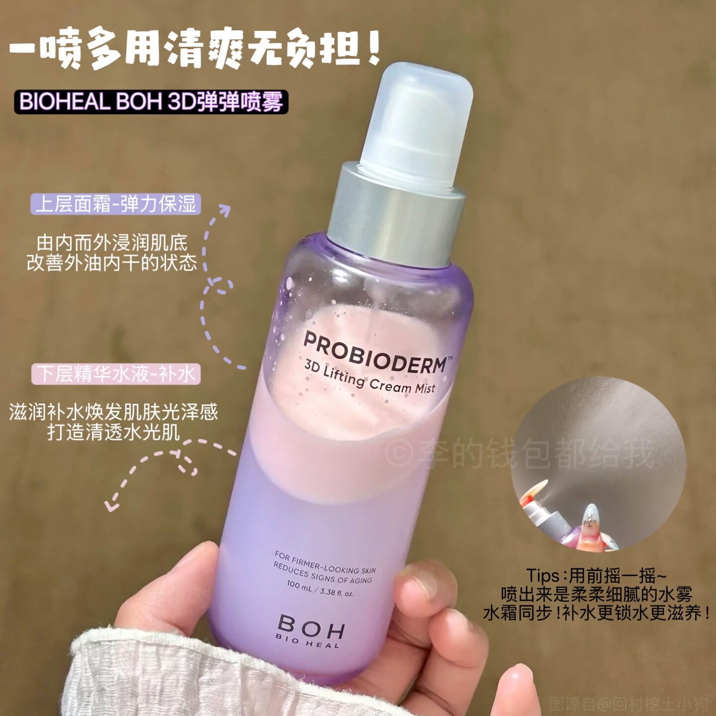 嫩脸秘籍！韩国BOH紫色3D胶原蛋白提拉精华面霜喷雾紧致弹性保湿