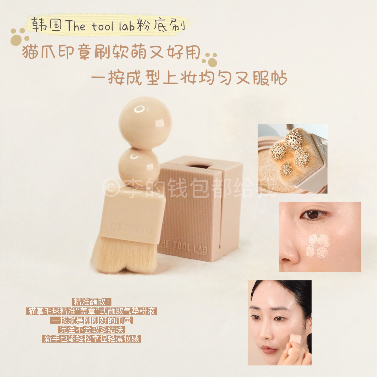 特价清~qihappyrim年爱！韩国The tool lab猫掌印章刷粉底刷