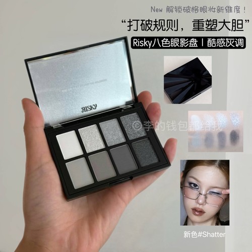 冷冽灰调~韩国risky八色眼影盘金属冷灰2025新品Shatter烟熏朋克