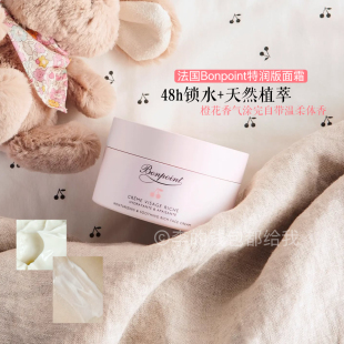 新版 面霜50ML 法国Bonpoint小樱桃系列婴幼儿童面霜bp特润版