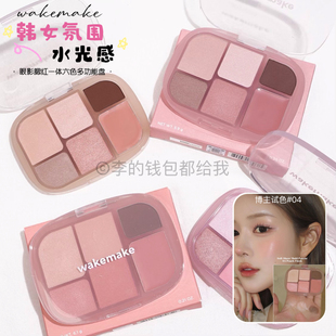 韩国wakemake多功能盘04六色眼影珠光哑光水光膏腮红日常白搭卧蚕