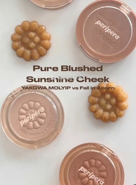 轻颜氛围美女～韩国peripera菲丽菲拉腮红16/23药果单色哑光粉嫩