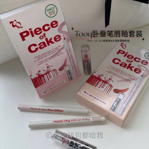 超值！Tooq眼线笔彩色卧蚕笔唇釉套装珠光立体卧蚕液体修饰防水