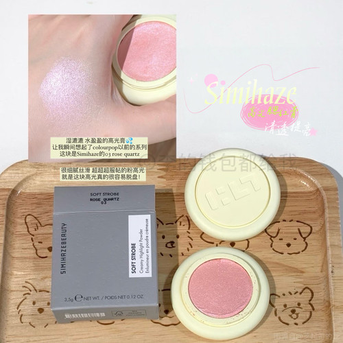 超难买！新品simihaze高光膏清透提亮03rose quartz小猴子年爱