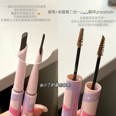 gracebabi双效砍刀眉笔染眉膏