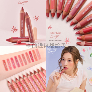 浓郁显色～韩国clio珂莱欧butter黄油蜡笔口红唇膏滋润顺滑持久