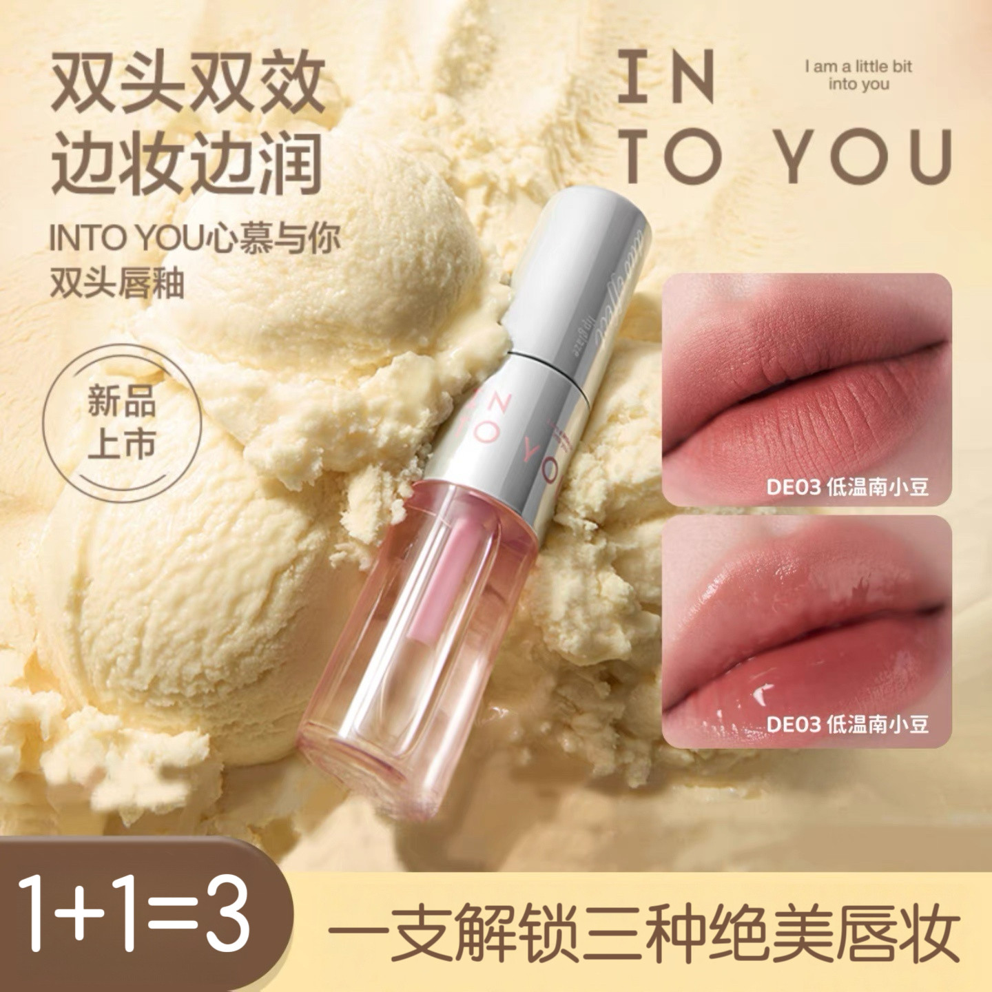 新品！INTO YOU心慕与你双头唇釉口红镜面水光持久唇泥intoyou女