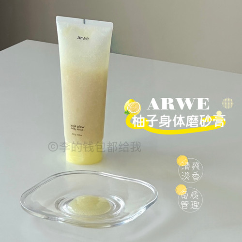 夏日大柚子！韩国arwe维他命磨砂膏清爽沐浴露发财柚子香提亮