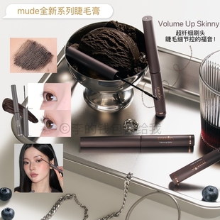 深邃电眼 韩国mude全新系列超纤细刷头睫毛膏卷翘立体极细睫毛膏
