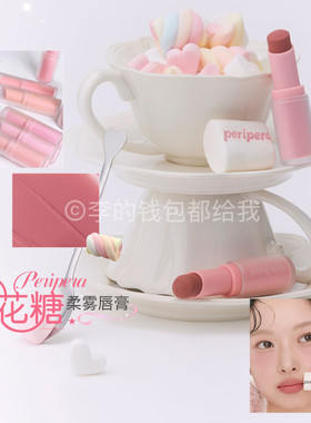 绵密柔焦~韩国peripera菲丽菲拉新品情调柔雾唇膏棒新手显色不沾