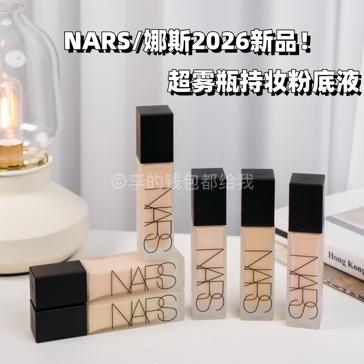 2026年新品！NARS/纳斯超雾瓶持妆粉底液油皮亲妈柔焦磨皮不脱妆