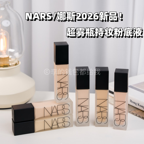2026年新品！NARS/纳斯超雾瓶持妆粉底液油皮亲妈柔焦磨皮不脱妆