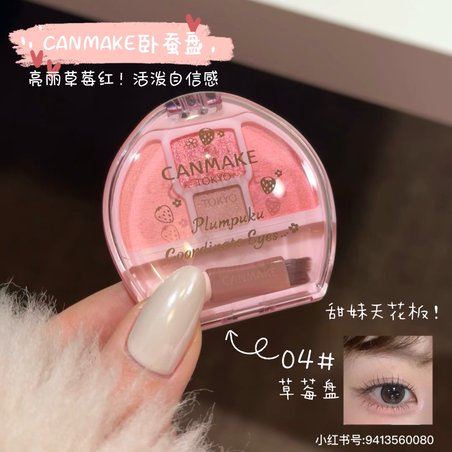 超难买~日本砍妹CANMAKE井田卧蚕四色眼影盘修饰眼部泪袋提亮04