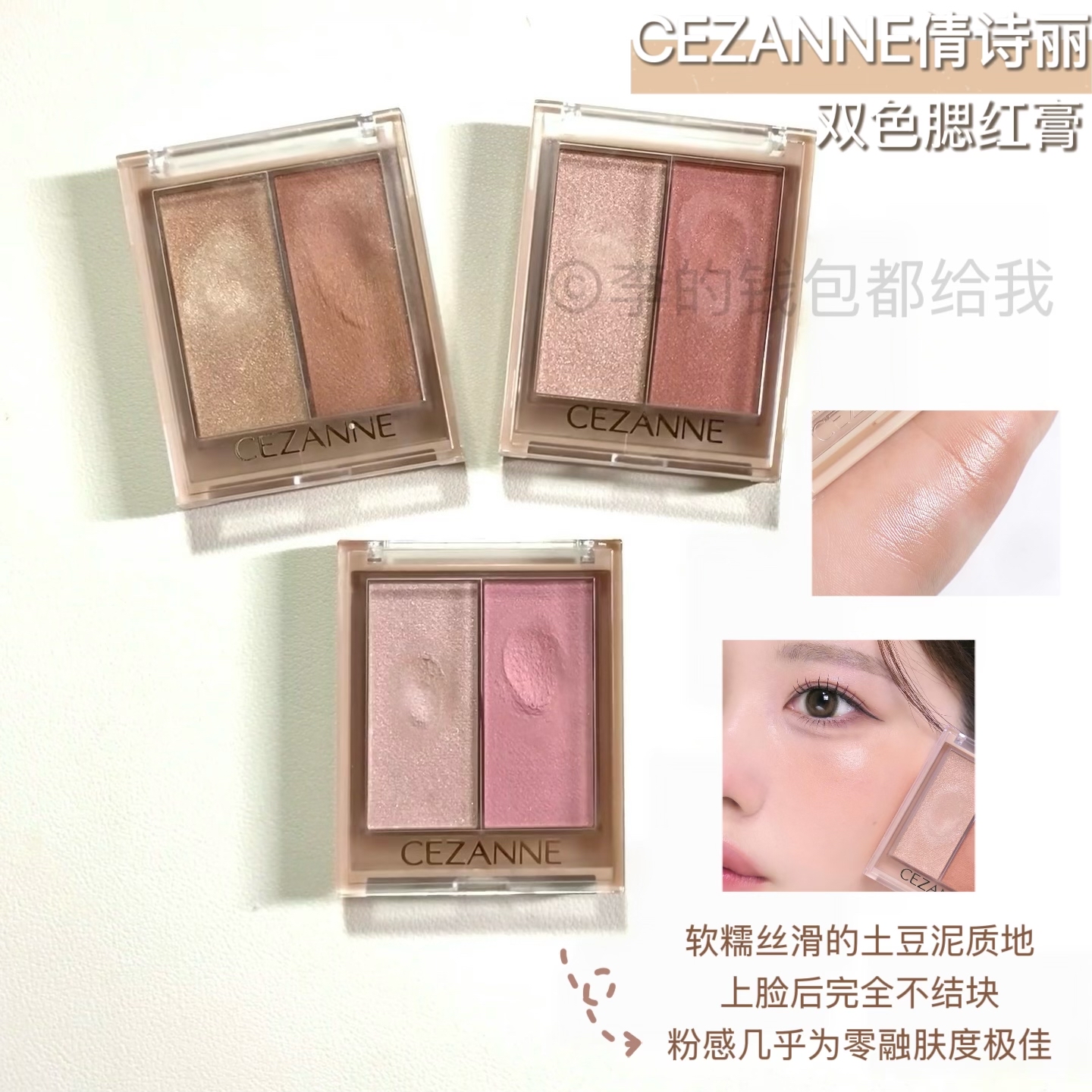 双拼~日本CEZANNE倩诗丽双色腮红高光膏修容提升气色不飞粉女新手