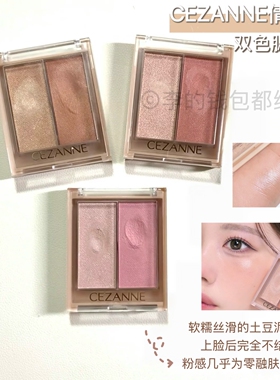 双拼~日本CEZANNE倩诗丽双色腮红高光膏修容提升气色不飞粉女新手
