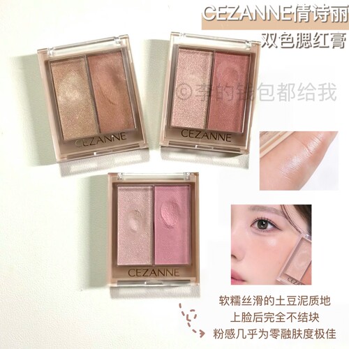 双拼~日本CEZANNE倩诗丽双色腮红高光膏修容提升气色不飞粉女新手