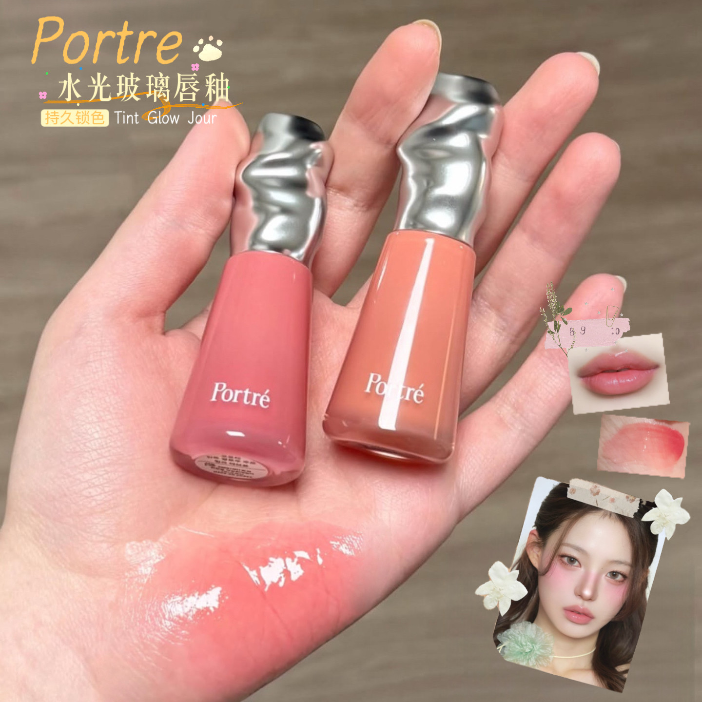 美美新色!韩国Portre水光唇釉玻璃唇蜜滋润保湿小众唇彩奶杏蜜瓜
