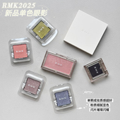 新款 超灵动 日本RMK2025夏季 22色单色眼影哑光珠光亮片灰银爆闪