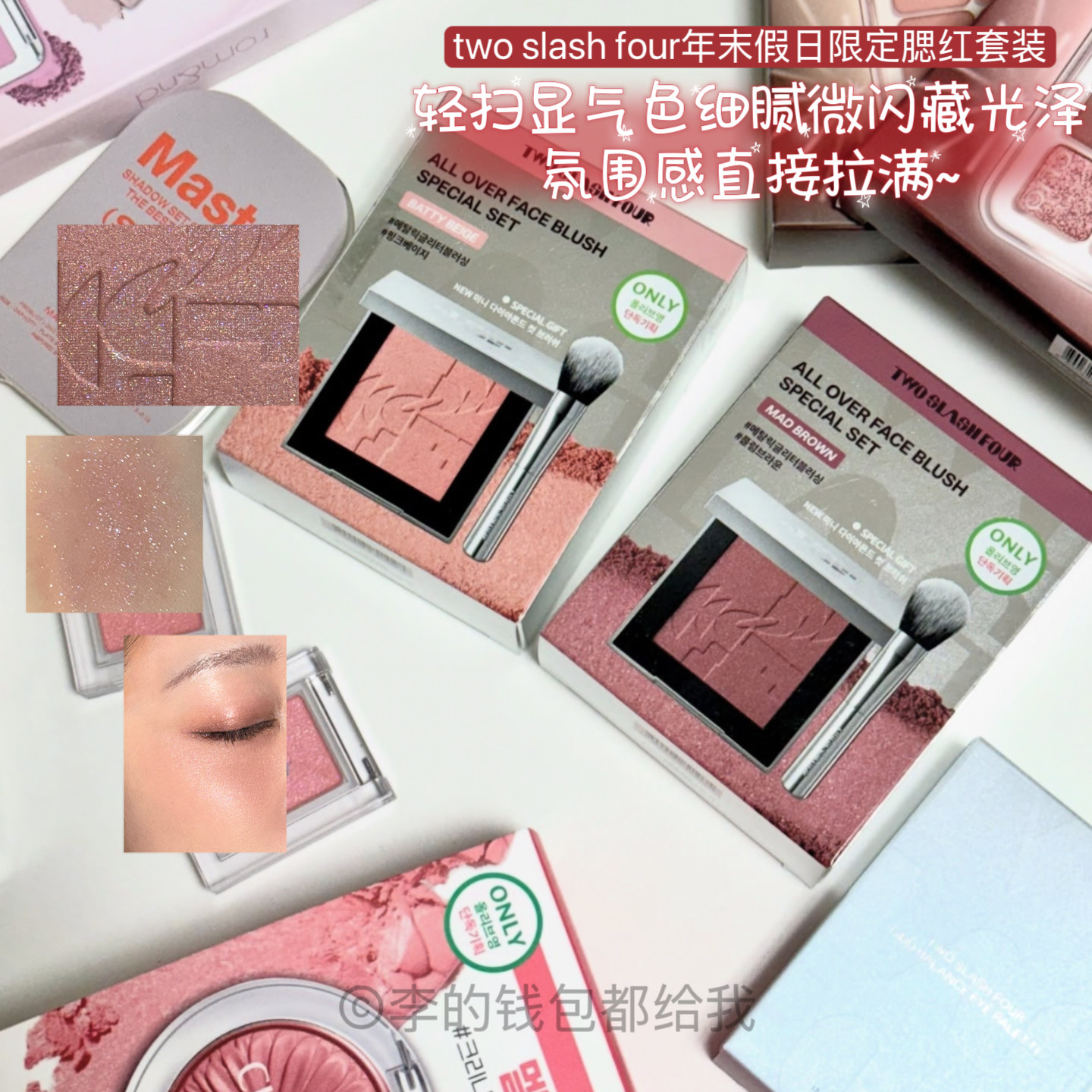 韩国two slash four新品节日限定腮红套装赠送刷子修容一体阴影