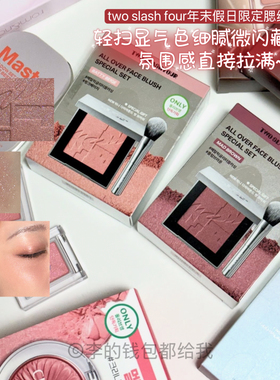 韩国two slash four新品节日限定腮红套装赠送刷子修容一体阴影