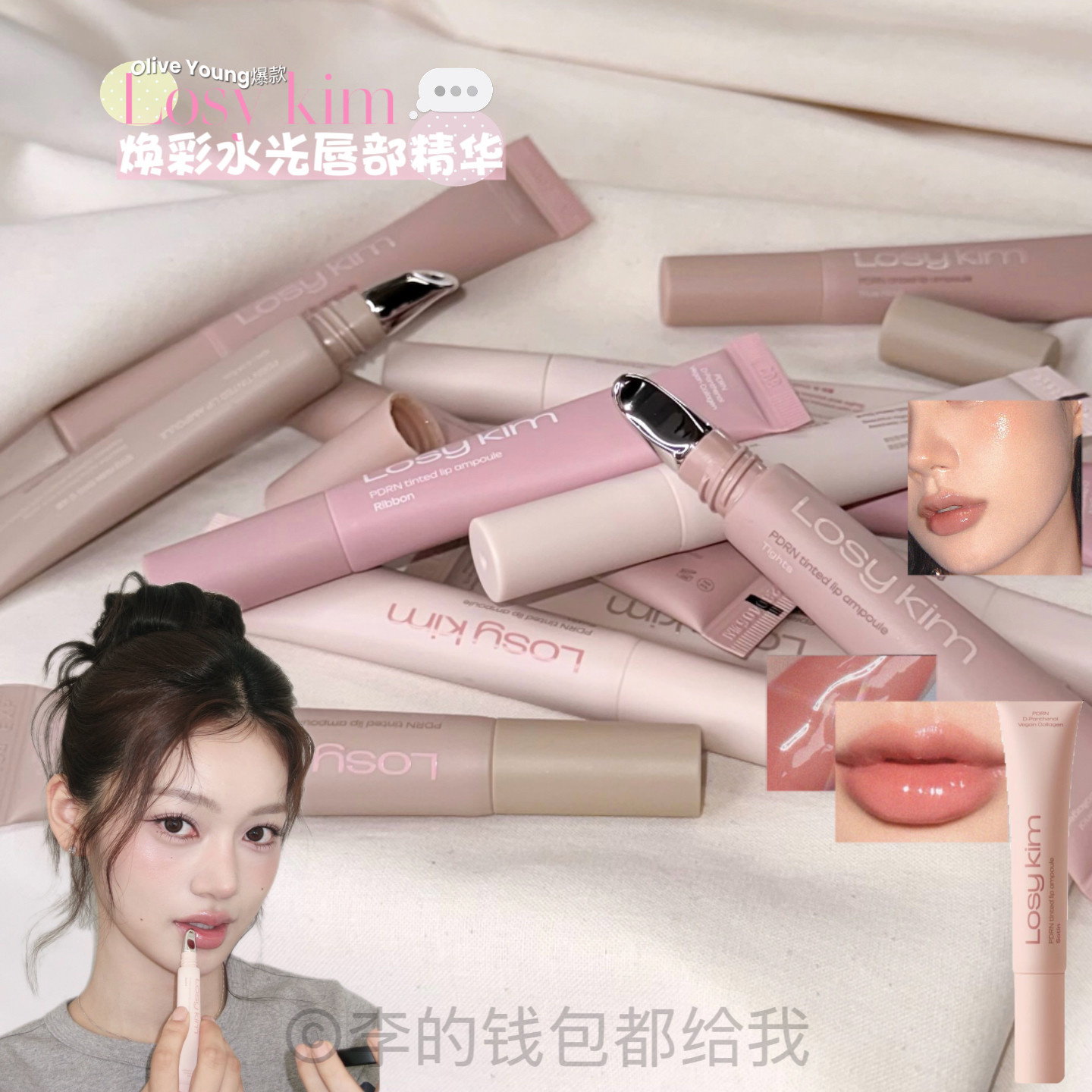 pdrn护唇超嘟嘟！韩国losy kim唇蜜唇部精华唇彩唇釉滋润保湿丰唇