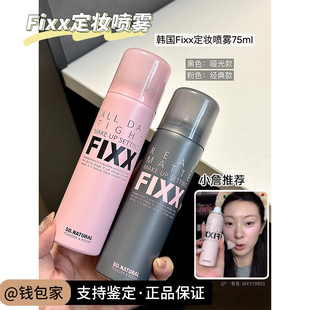 韩国Sonatural 韩国人气榜 FIXX定妆喷雾控油雾面哑光水光inxx