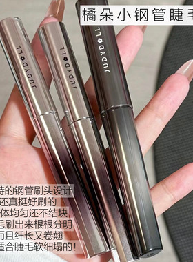 橘朵小钢管睫毛膏铁棍防水不易晕染纤长卷翘浓密定型细梳型刷头