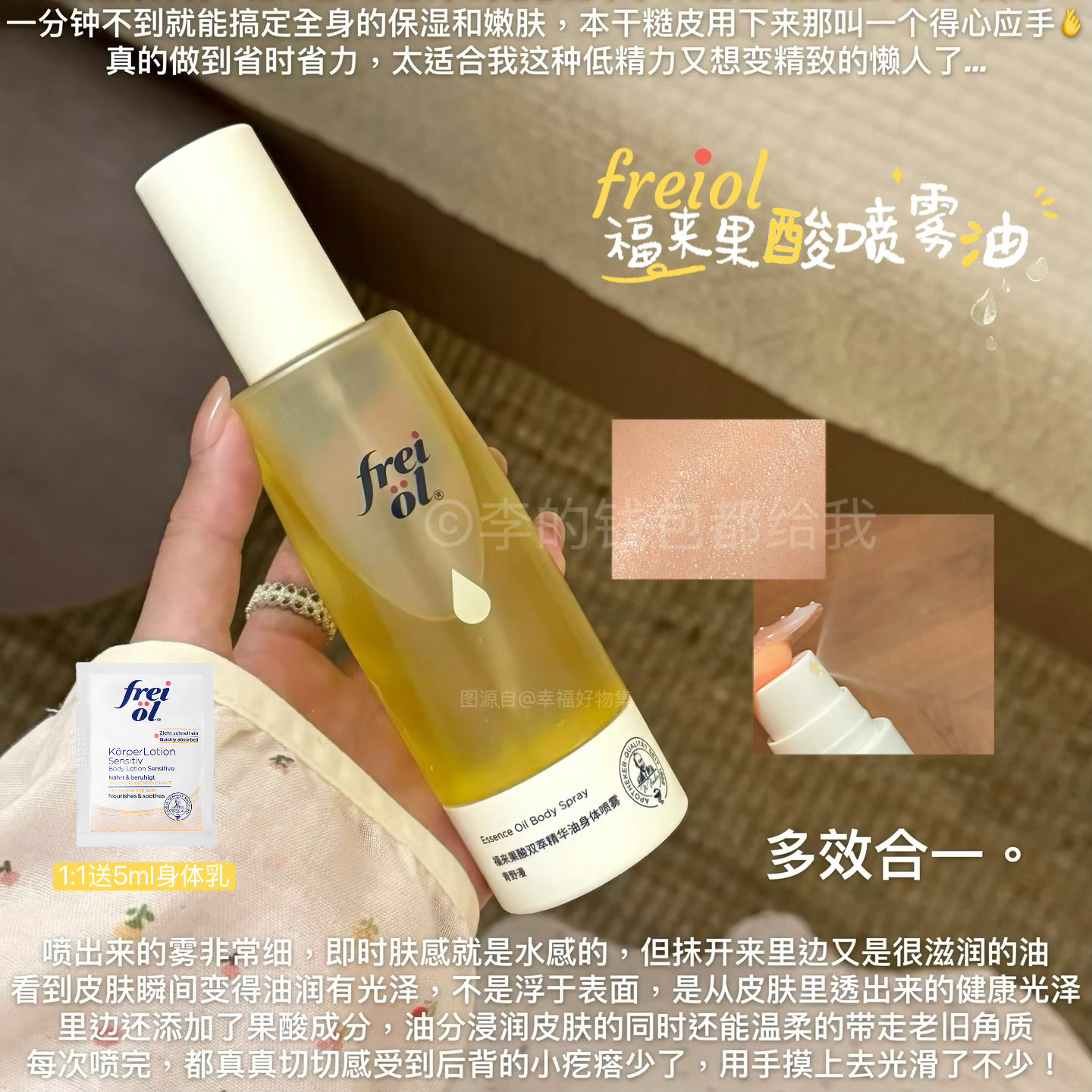 抛光大法!freiol福来果酸身体喷雾双萃精华油保湿补水祛痘去角质