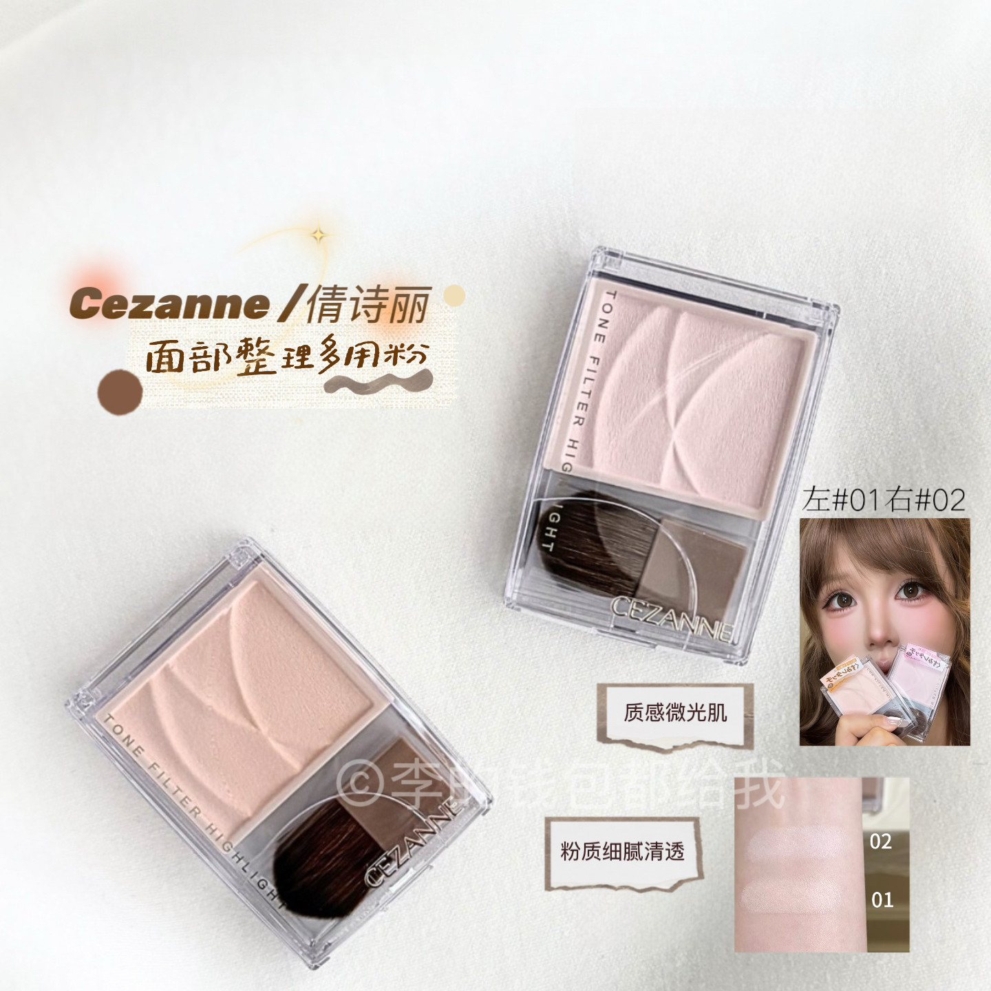滤镜粉色！日本CEZANNE倩诗丽极细闪多用粉高光提亮哑光自然柔亮