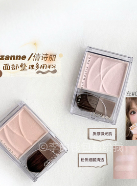 滤镜粉色！日本CEZANNE倩诗丽极细闪多用粉高光提亮哑光自然柔亮