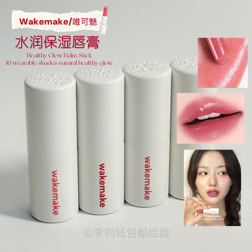 韩国Wakemake/唯可魅2025年新品保湿健康唇膏口红HealthyGlow水润