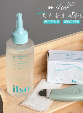 韩国ilso鼻贴去黑头导出液去粉刺闭口控油清洁毛孔套组新版100ml