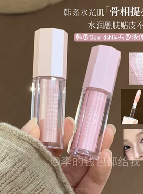 皮贴骨~韩国Dear dahlia天国液体高光自然提亮显白高光持久